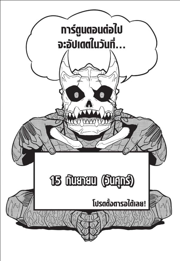 Kaiju No.8 ตอนพิเศษ